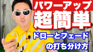 長谷川哲也のゴルフ上達塾 ツアープロコーチによる熱血指導